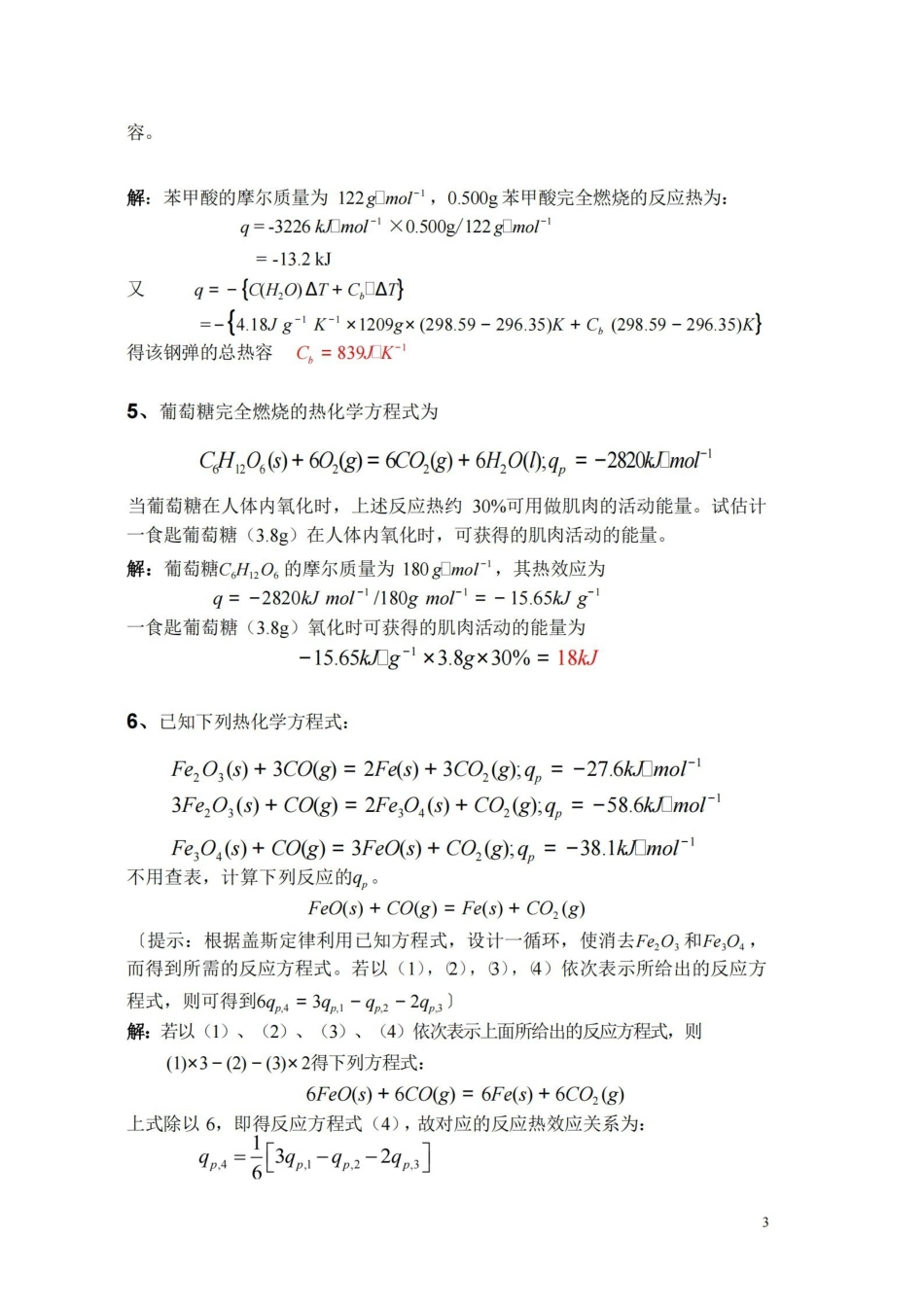 普通化学习题与解答.pdf_第3页