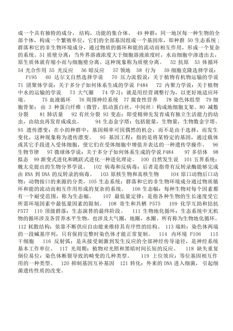 普通生物学题库及答案.pdf_第2页