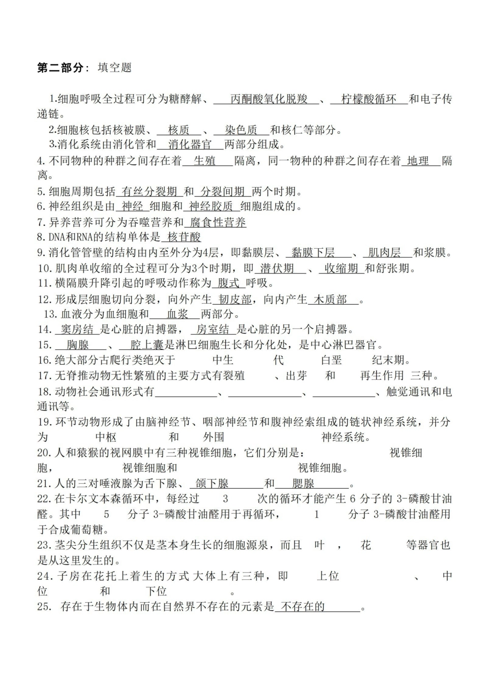 普通生物学题库及答案.pdf_第3页