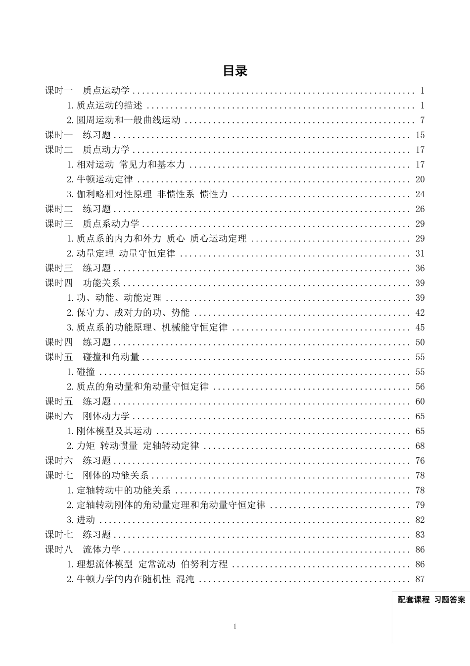 普通物理学【蜂考系统课】.pdf_第3页