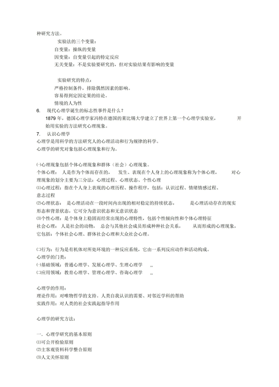 普通心理学期末复习资料.pdf_第2页