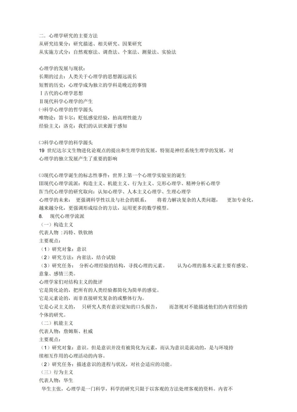 普通心理学期末复习资料.pdf_第3页