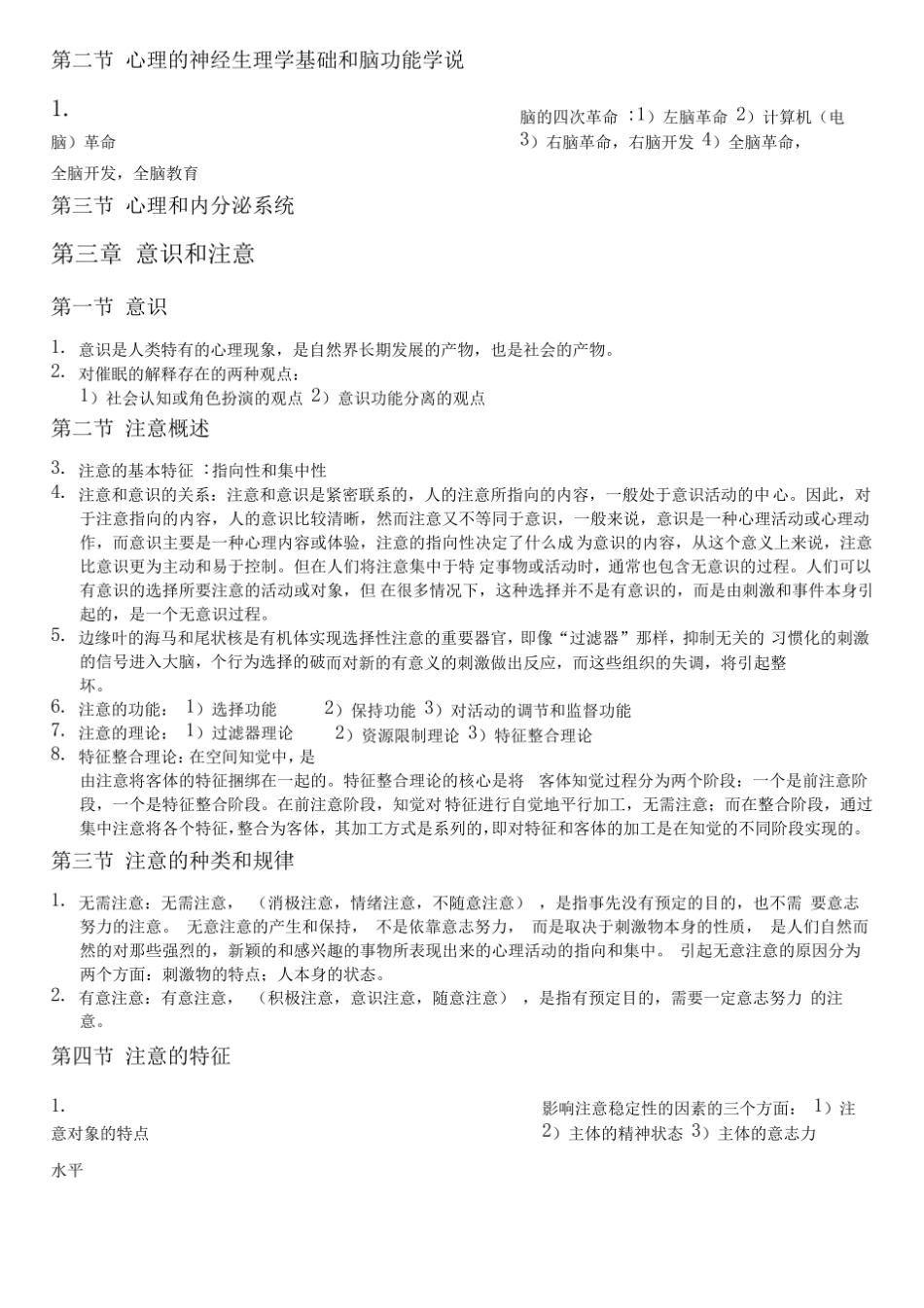 普通心理学知识点大全.pdf_第2页