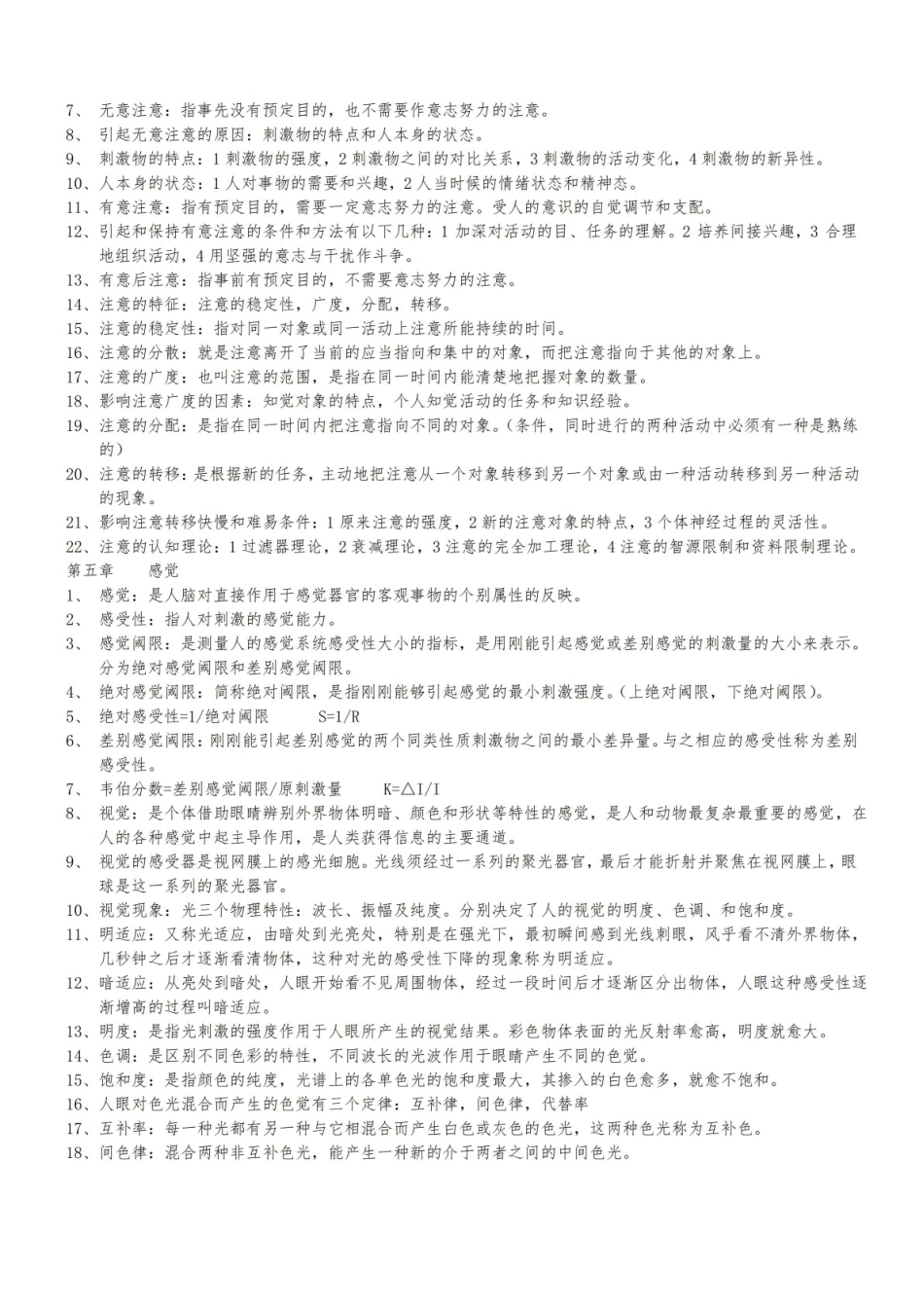 普通心理学知识点整理.pdf_第2页