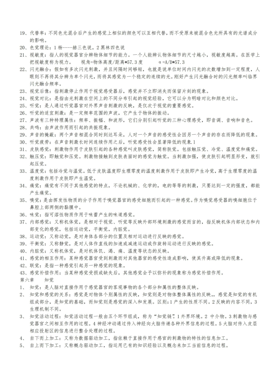 普通心理学知识点整理.pdf_第3页