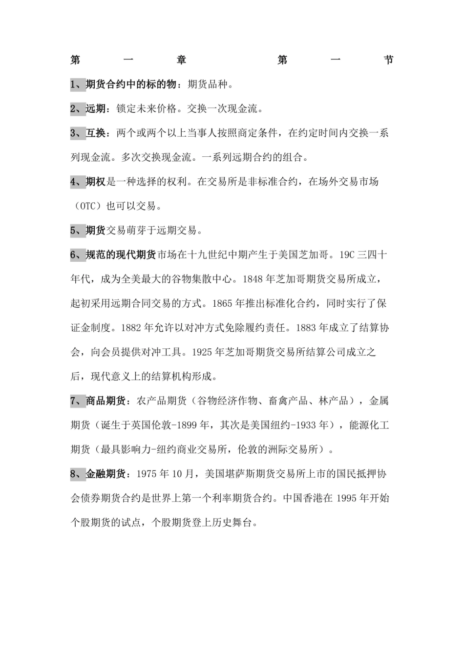 期货及衍生品基础知识点总结.pdf_第2页
