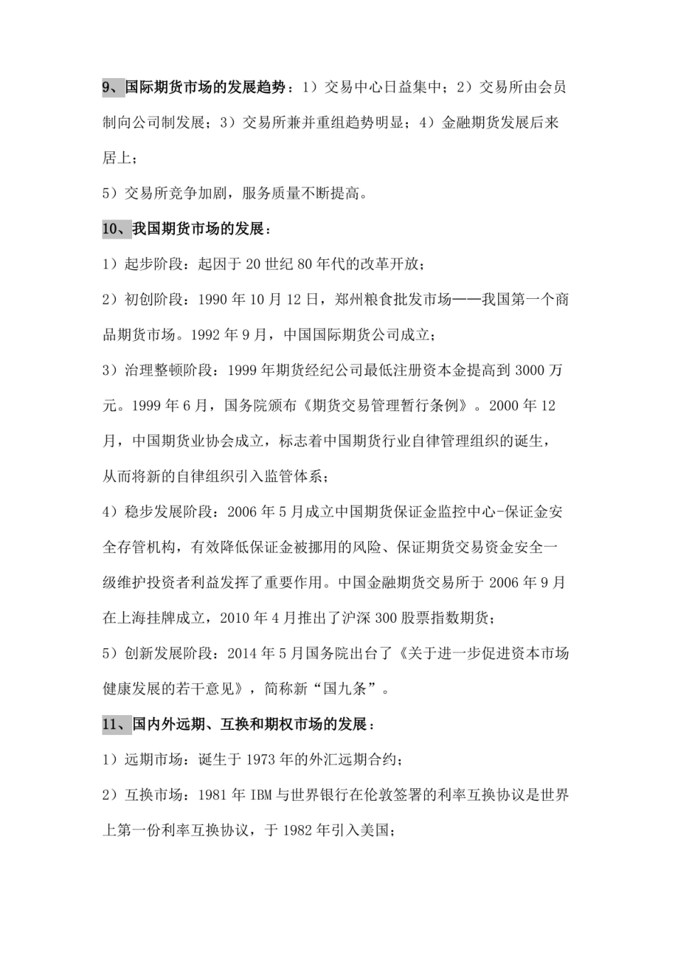 期货及衍生品基础知识点总结.pdf_第3页