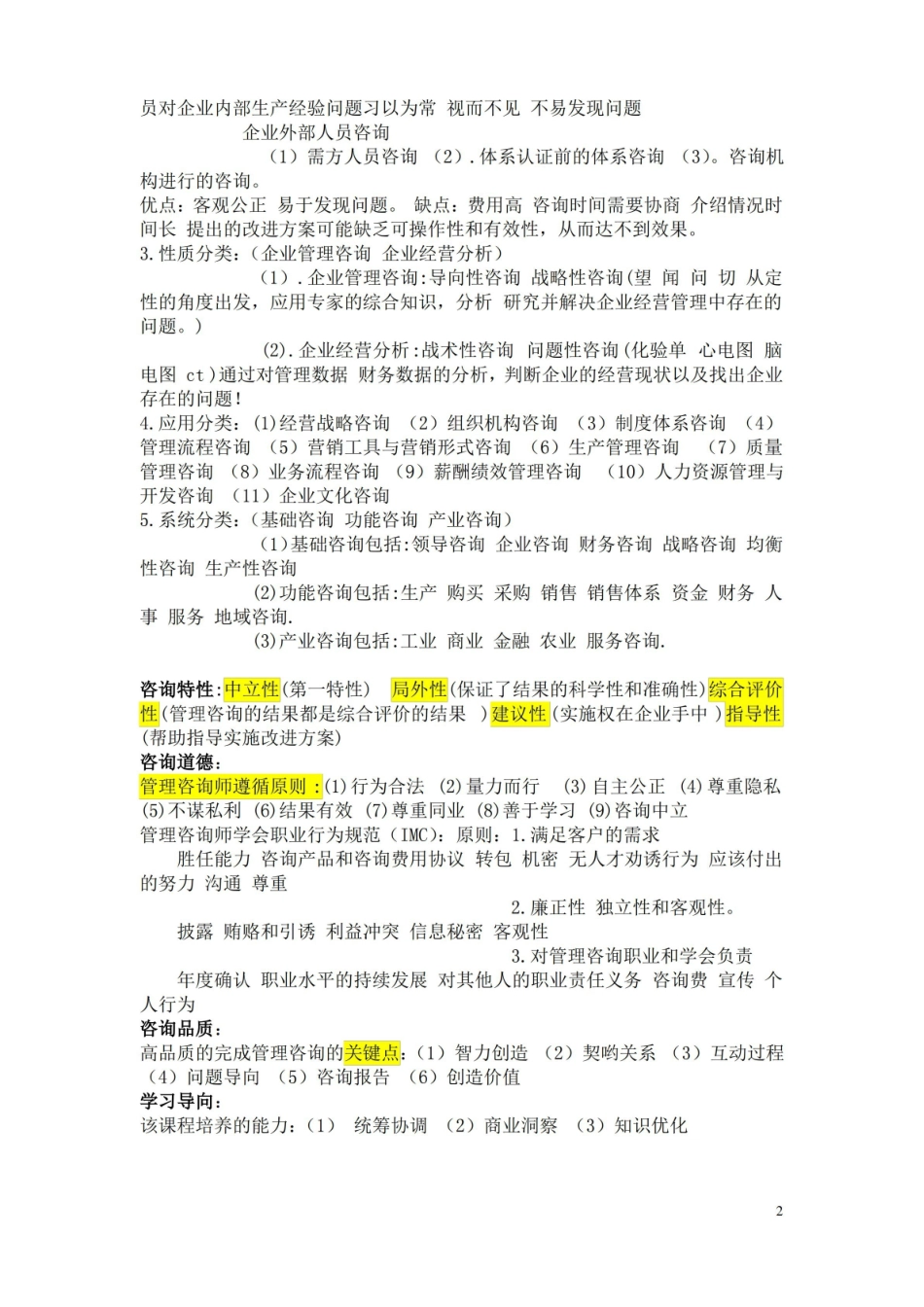 企业管理咨询重点内容.pdf_第2页