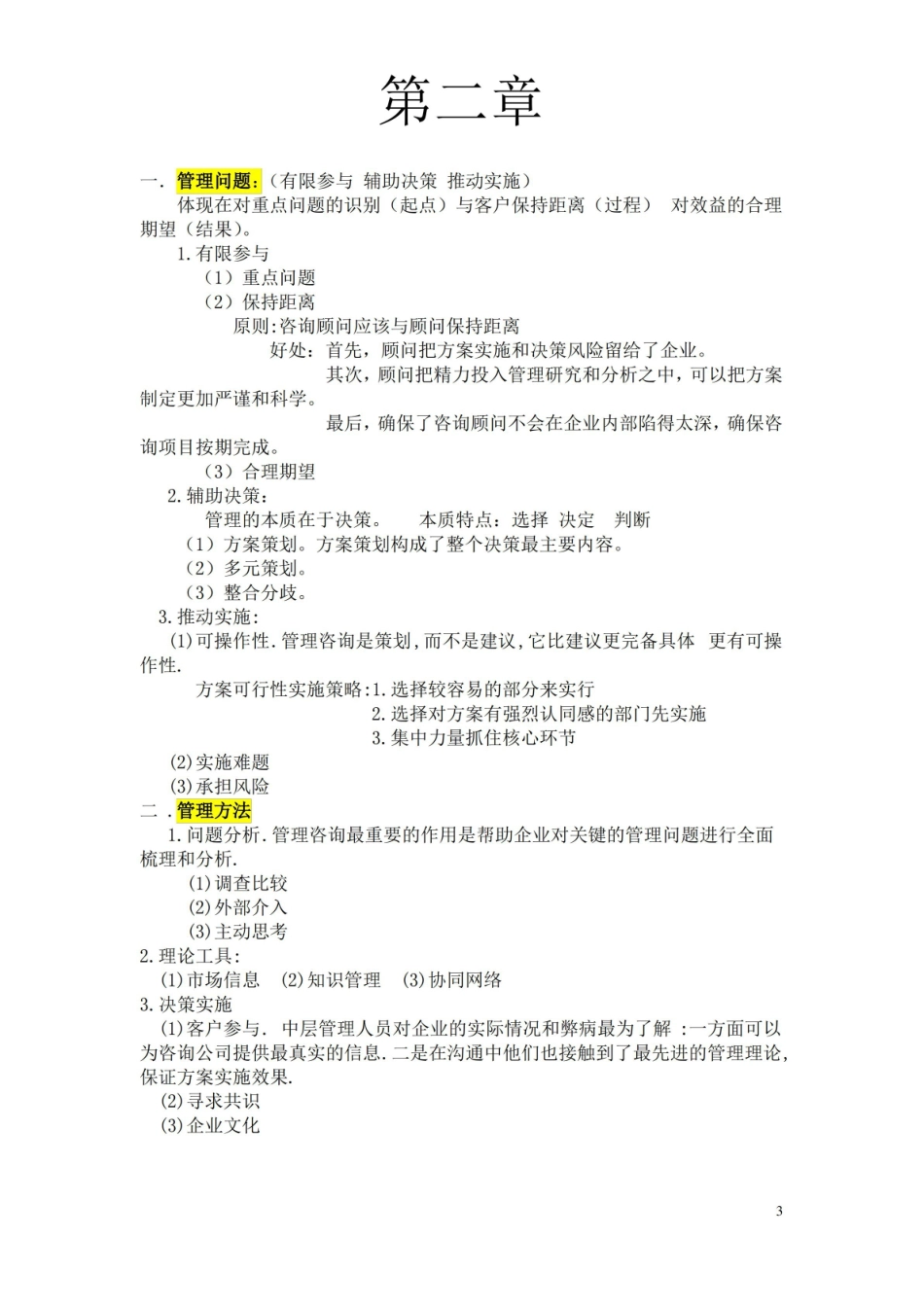 企业管理咨询重点内容.pdf_第3页