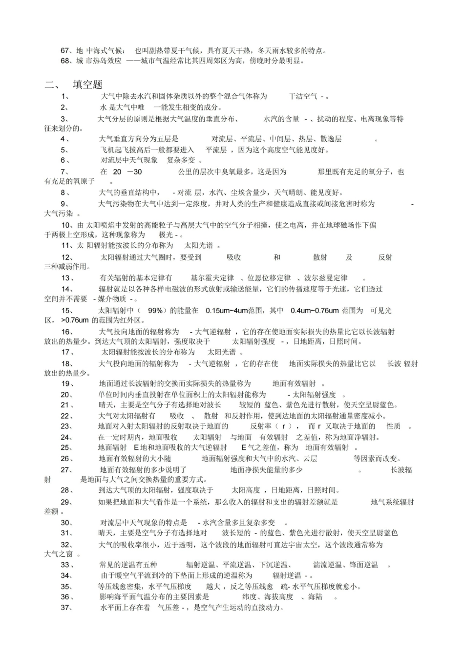 气象学与气候学习题集及答案解析.pdf_第3页