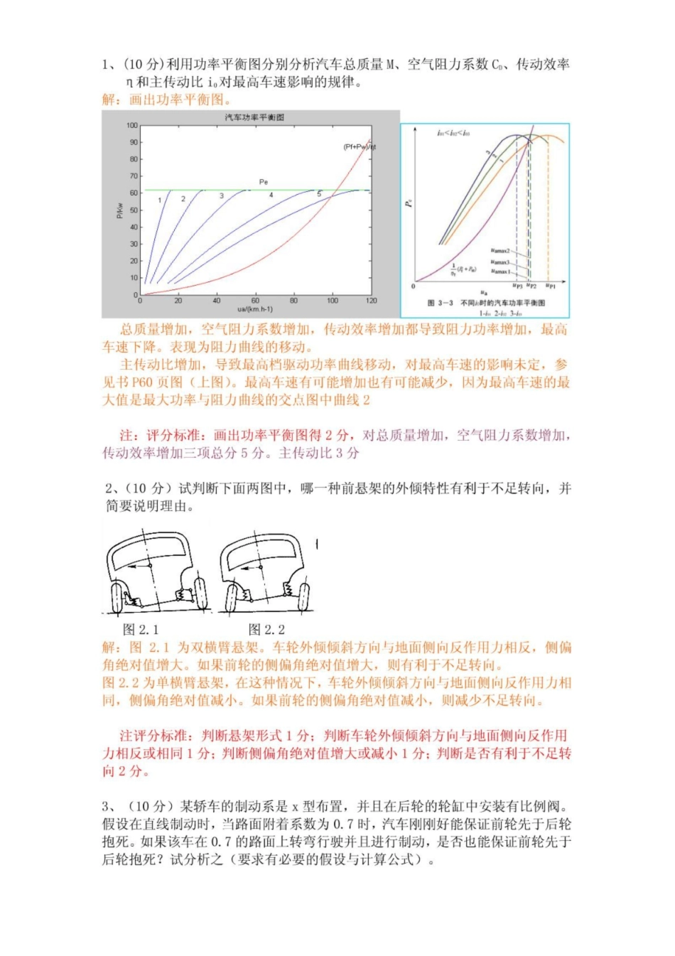 汽车理论期末考试试卷及答案).pdf_第2页