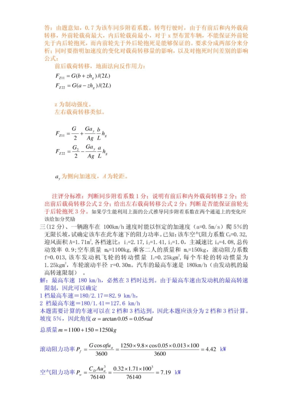 汽车理论期末考试试卷及答案).pdf_第3页