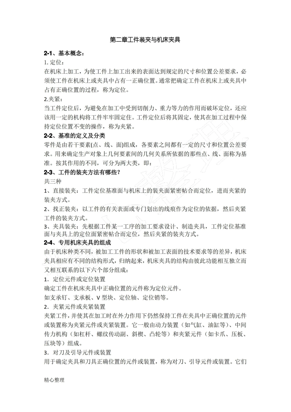 汽车制造工艺学(整理).pdf_第3页