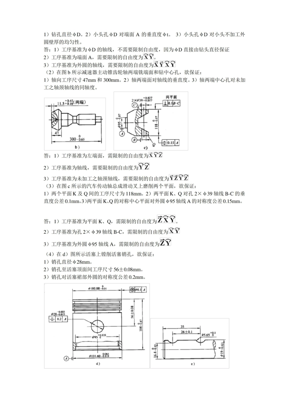 汽车制造工艺学习题答案.pdf_第3页