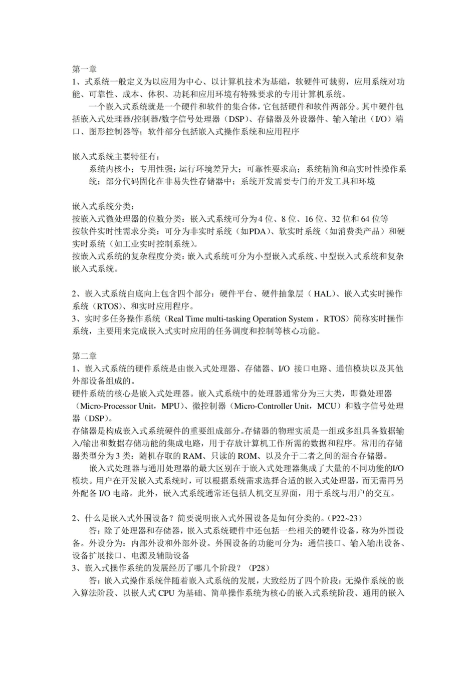 嵌入式系统课后复习答案.pdf_第1页