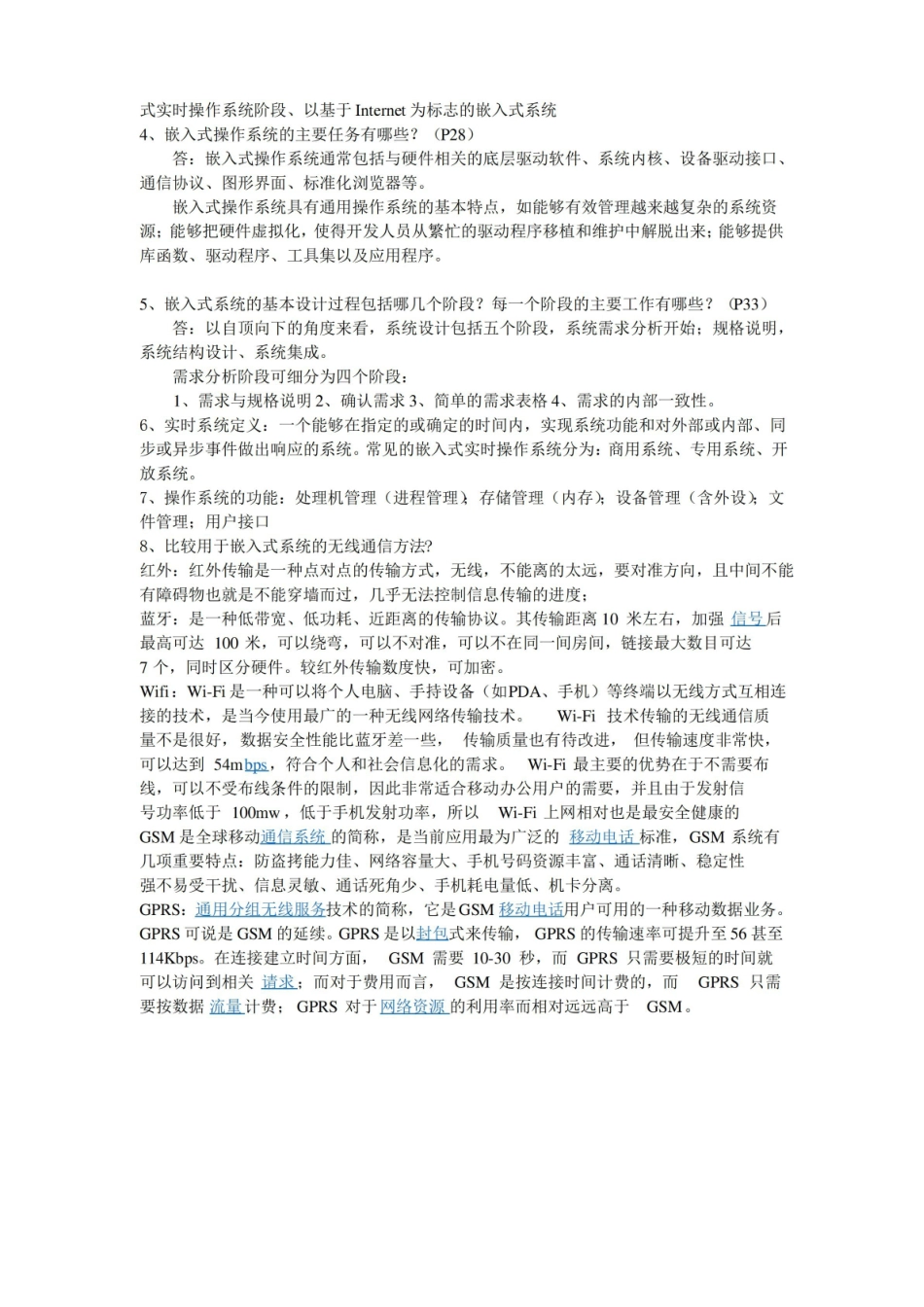 嵌入式系统课后复习答案.pdf_第2页