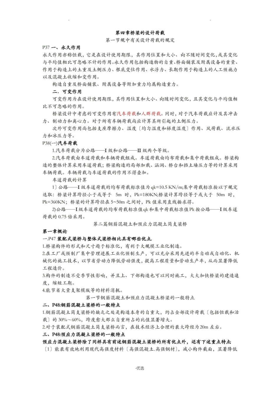 桥梁工程知识点.pdf_第2页