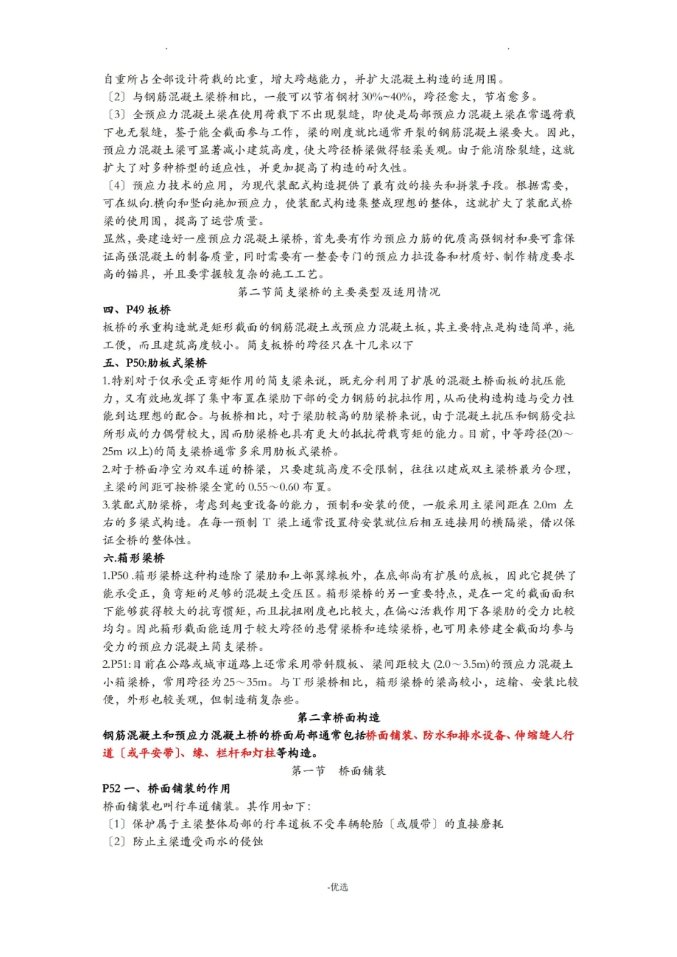 桥梁工程知识点.pdf_第3页