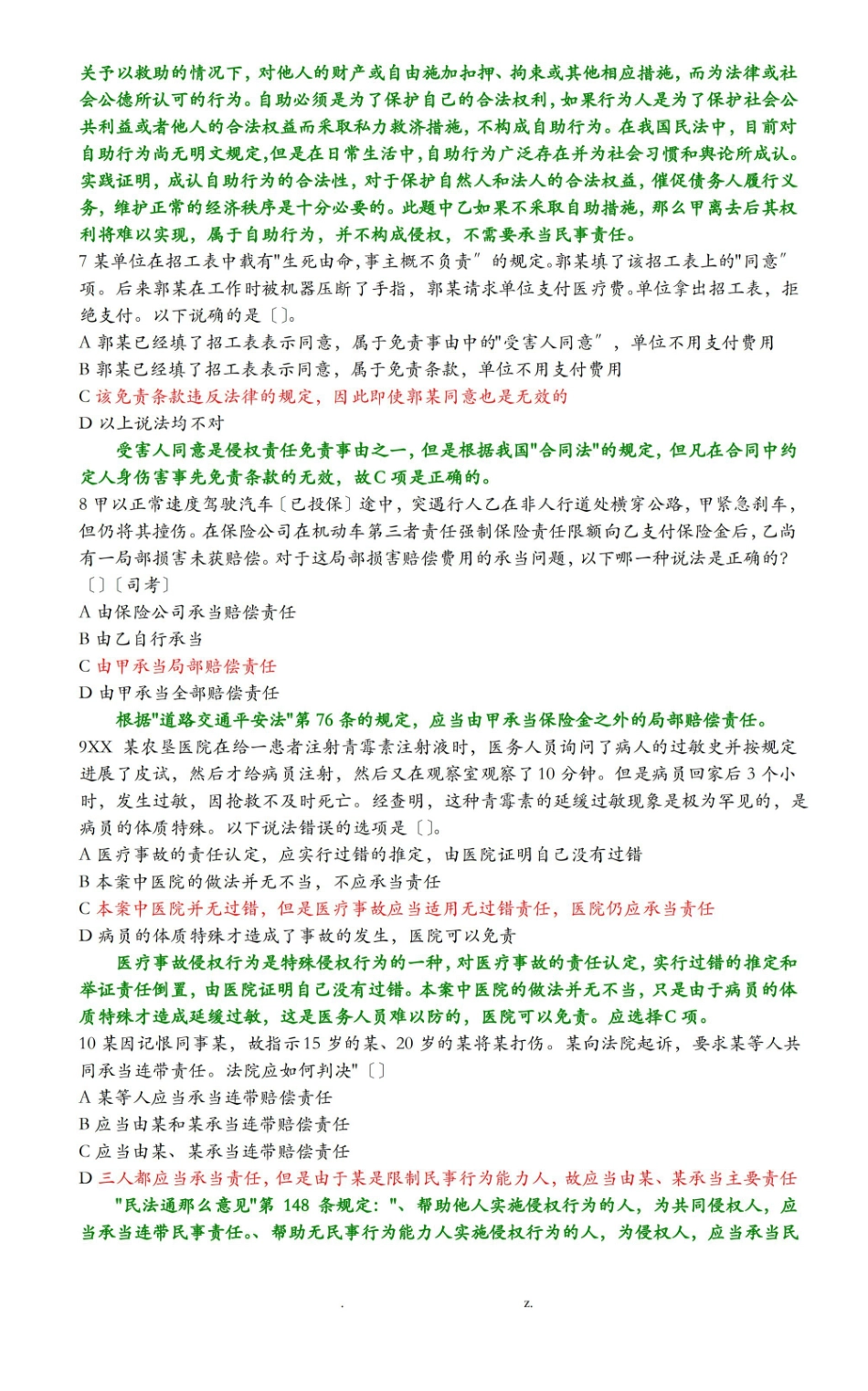 侵权责任法期末复习习题分解.pdf_第3页