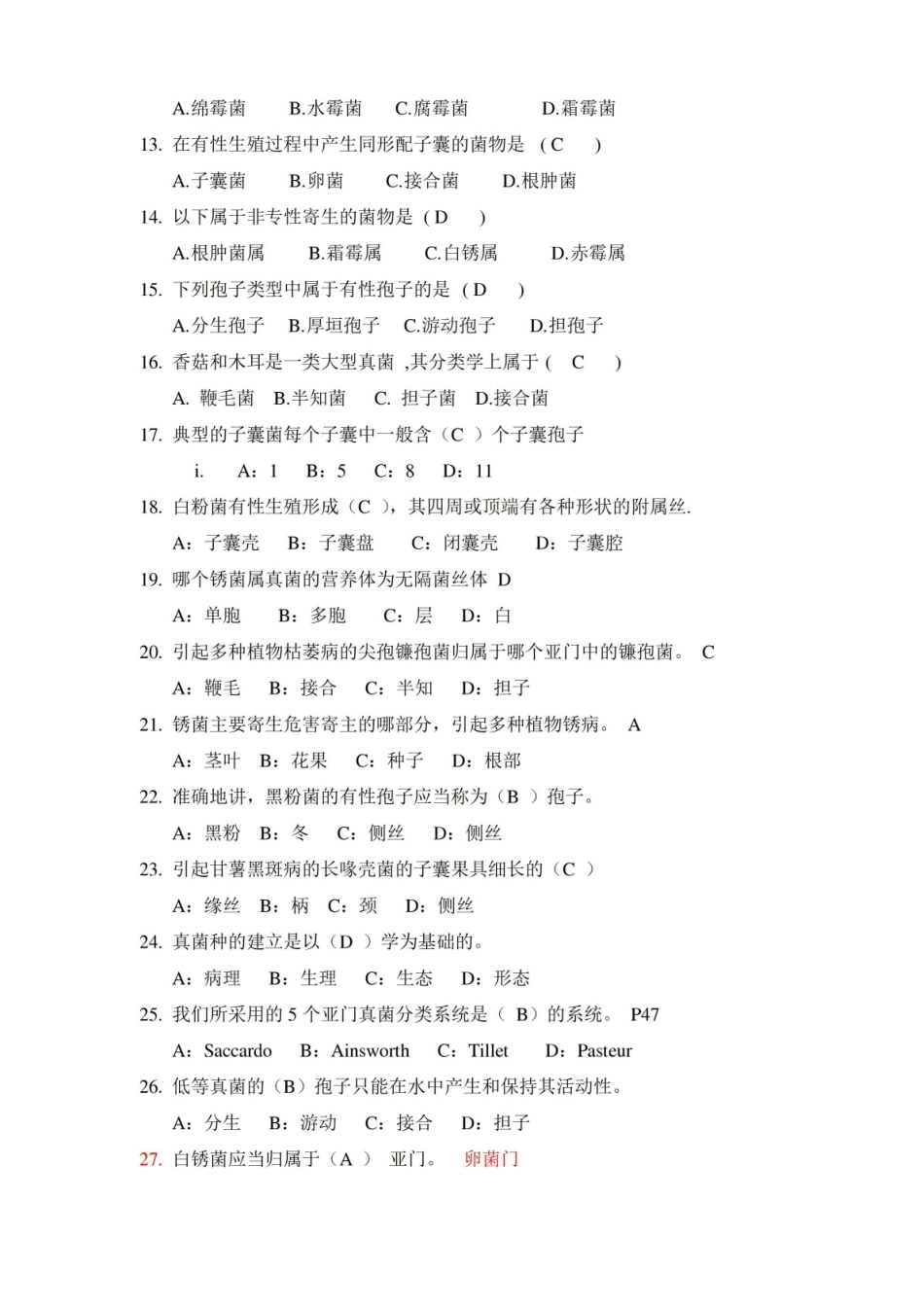 青岛农业大学成人教育植物病理学期末考试复习题及参考答案.pdf_第2页