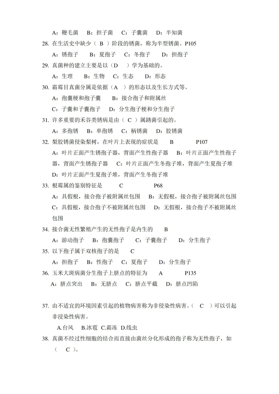 青岛农业大学成人教育植物病理学期末考试复习题及参考答案.pdf_第3页