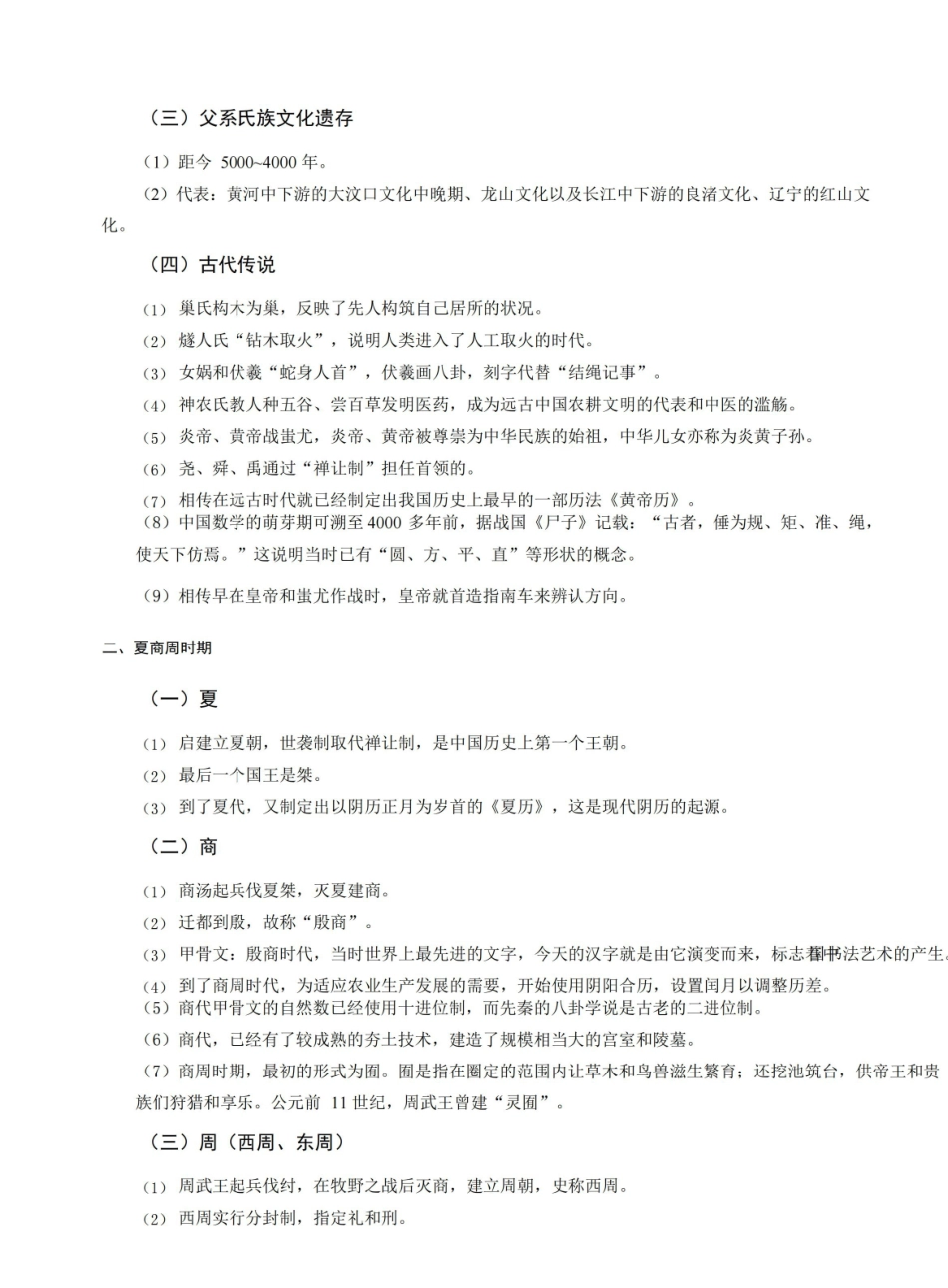 全国导游基础知识.pdf_第2页