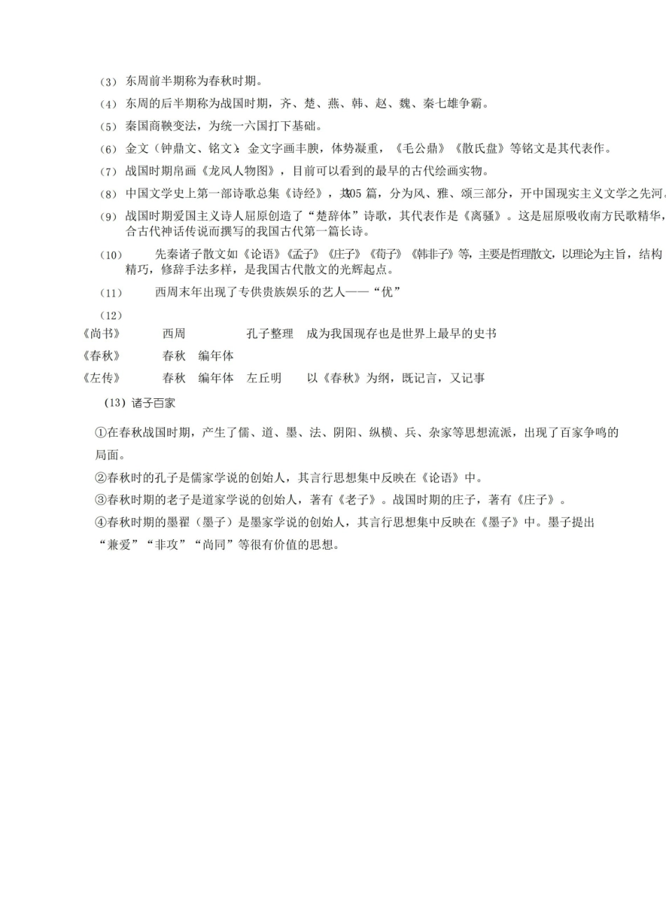 全国导游基础知识.pdf_第3页
