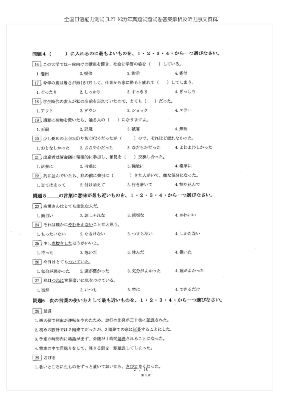 全国日语能力测试JLPT-N2历年真题试题试卷答案解析及听力原文资料..pdf_第3页