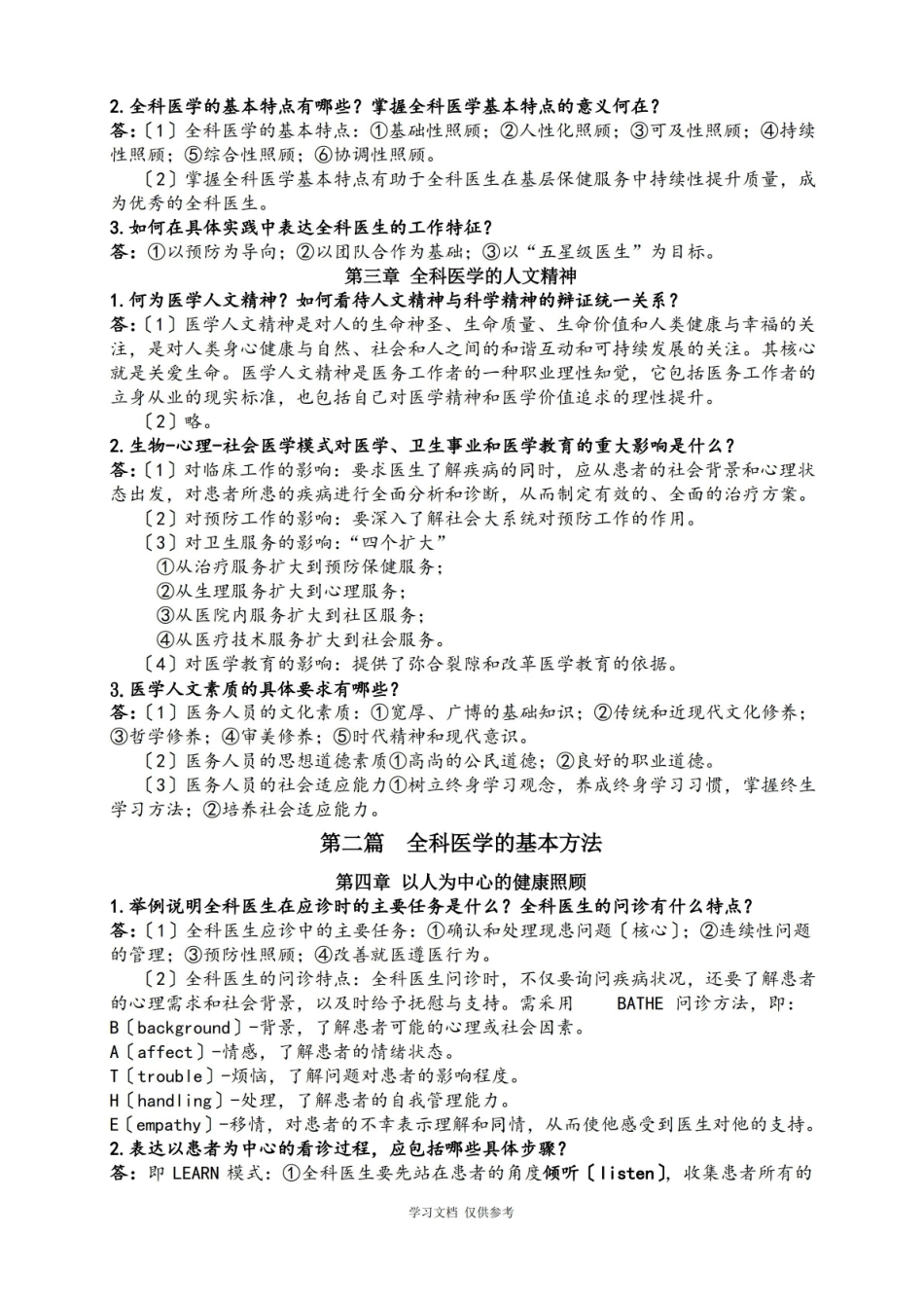 全科医学概论【复习资料】.pdf_第2页