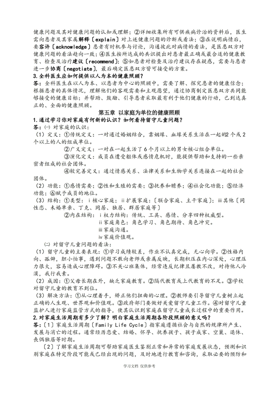 全科医学概论【复习资料】.pdf_第3页