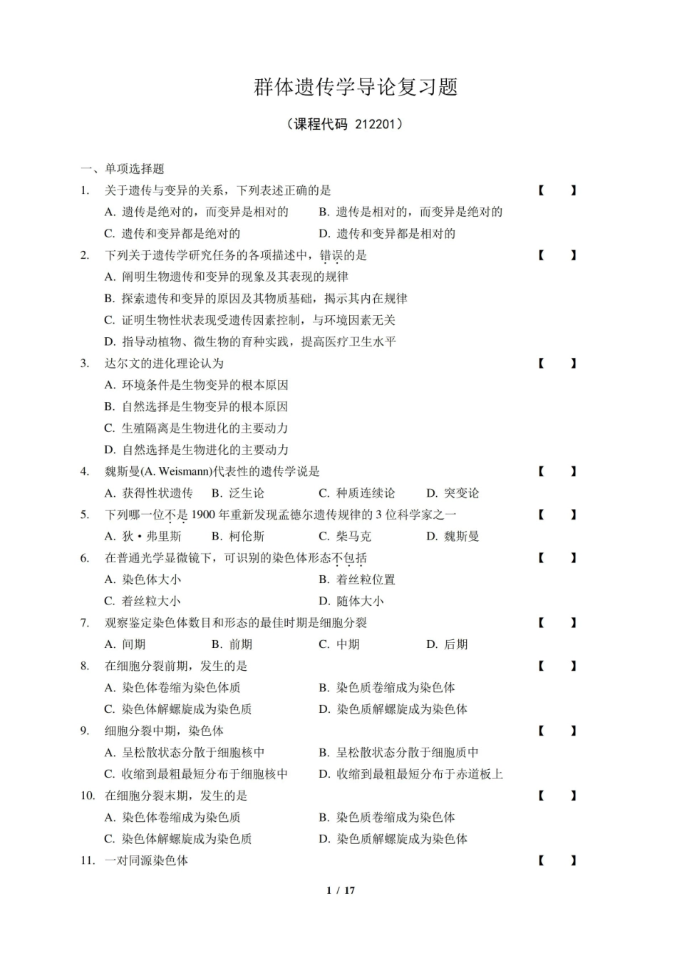 群体遗传学导论期末考试复习题及参考答案.pdf_第1页