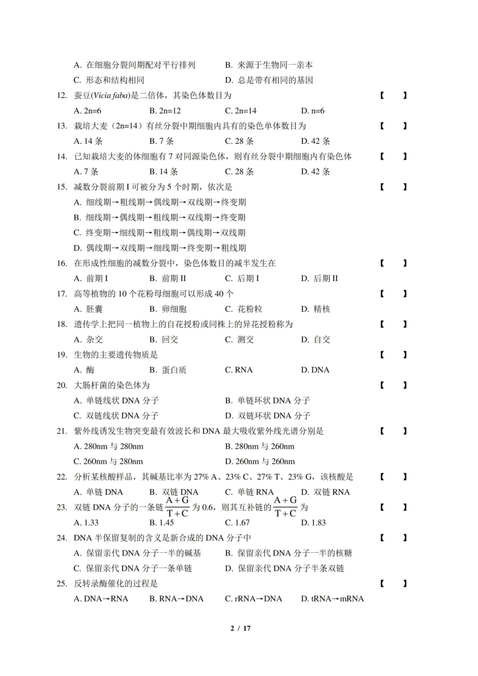 群体遗传学导论期末考试复习题及参考答案.pdf_第2页