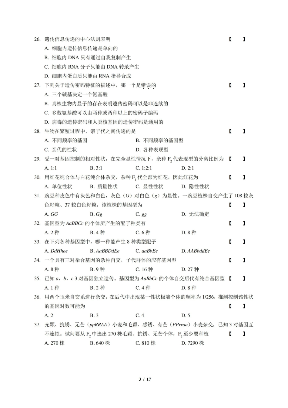 群体遗传学导论期末考试复习题及参考答案.pdf_第3页