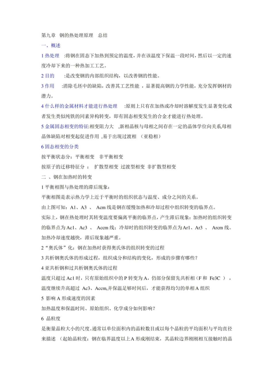 热处理部分复习总结.pdf_第1页