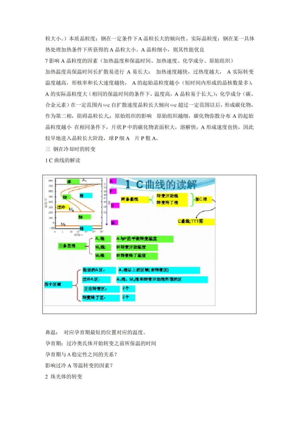 热处理部分复习总结.pdf_第2页