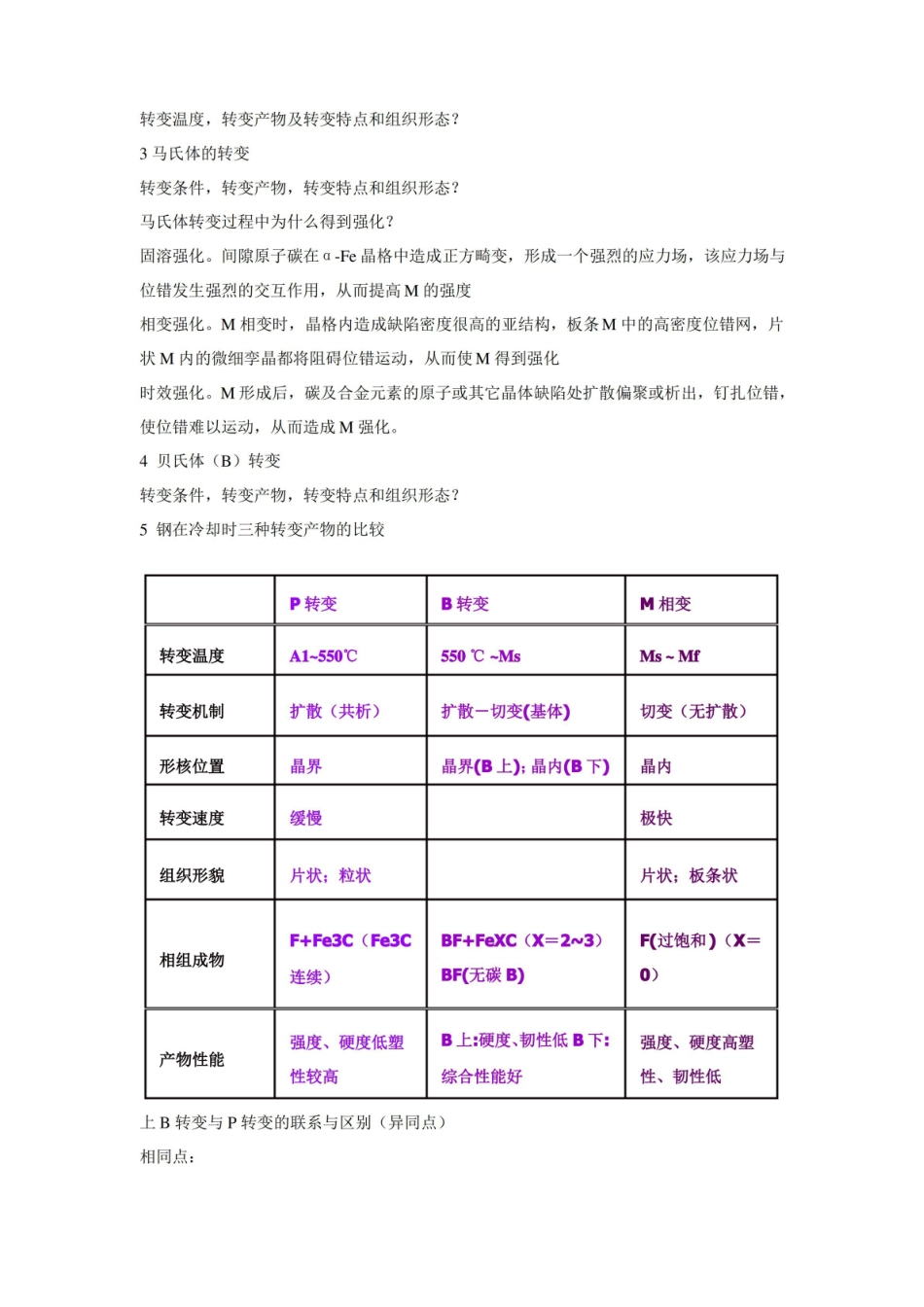 热处理部分复习总结.pdf_第3页