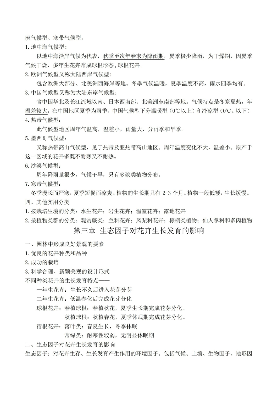 热带观赏花卉学知识点汇总4.pdf_第3页