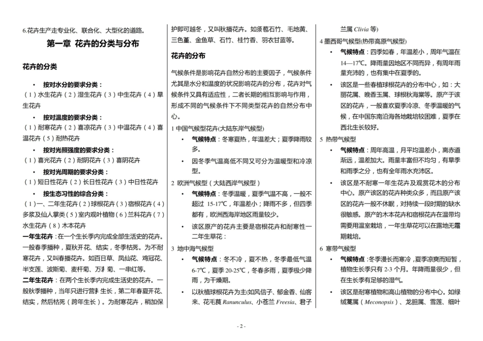 热带观赏花卉学重要知识点.pdf_第2页