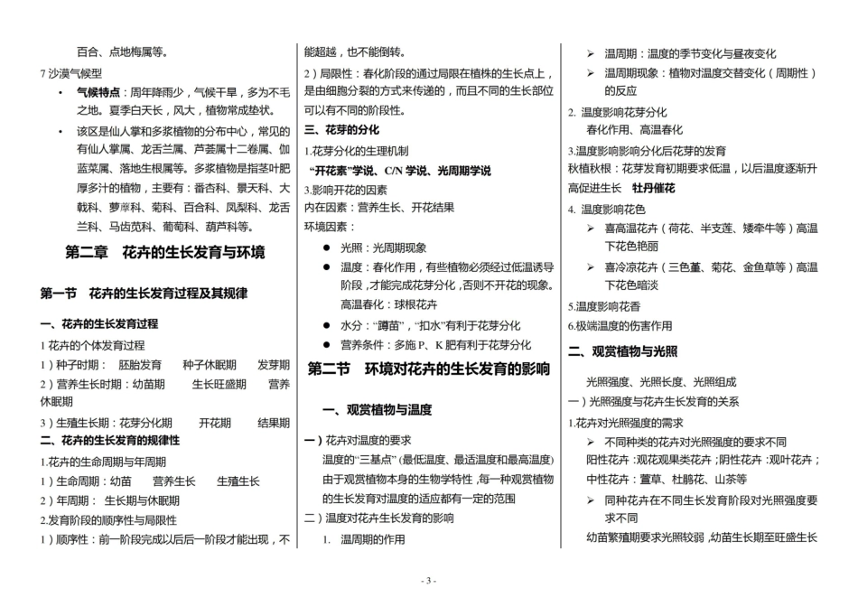 热带观赏花卉学重要知识点.pdf_第3页