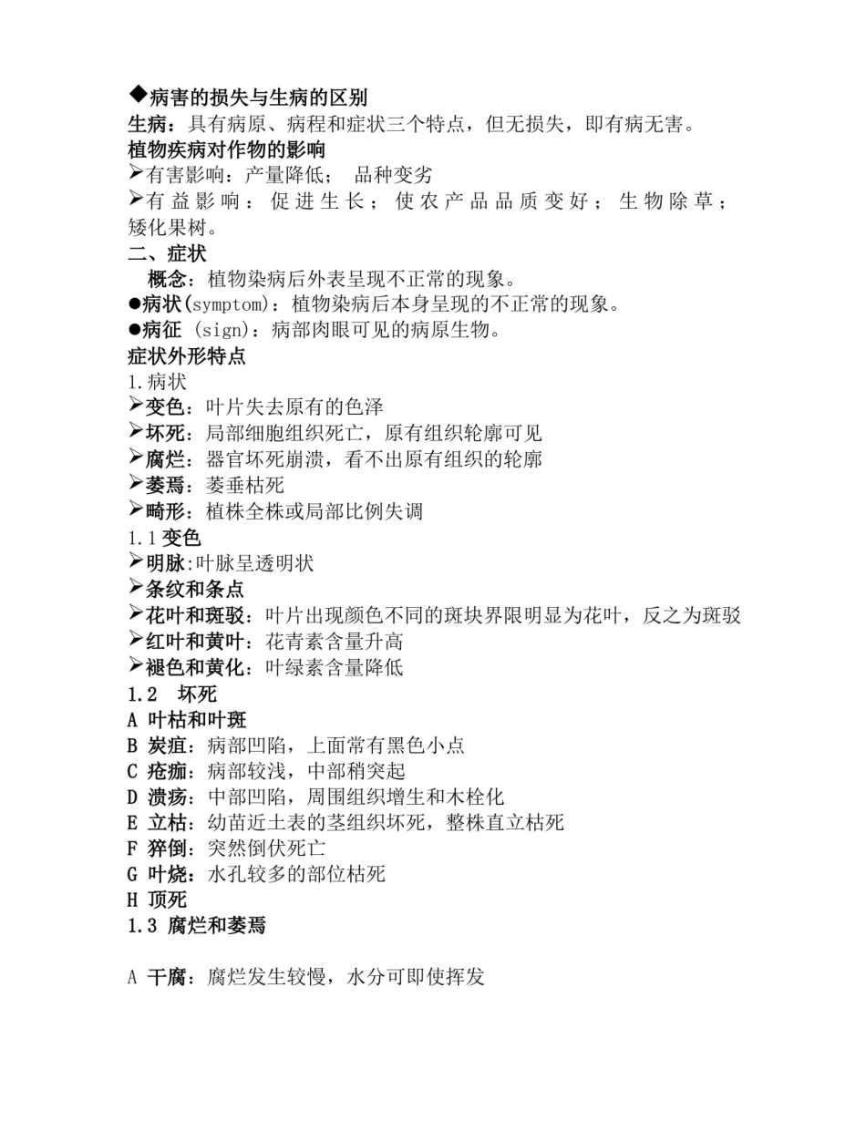 热带园艺植物病理学复习提纲.pdf_第2页