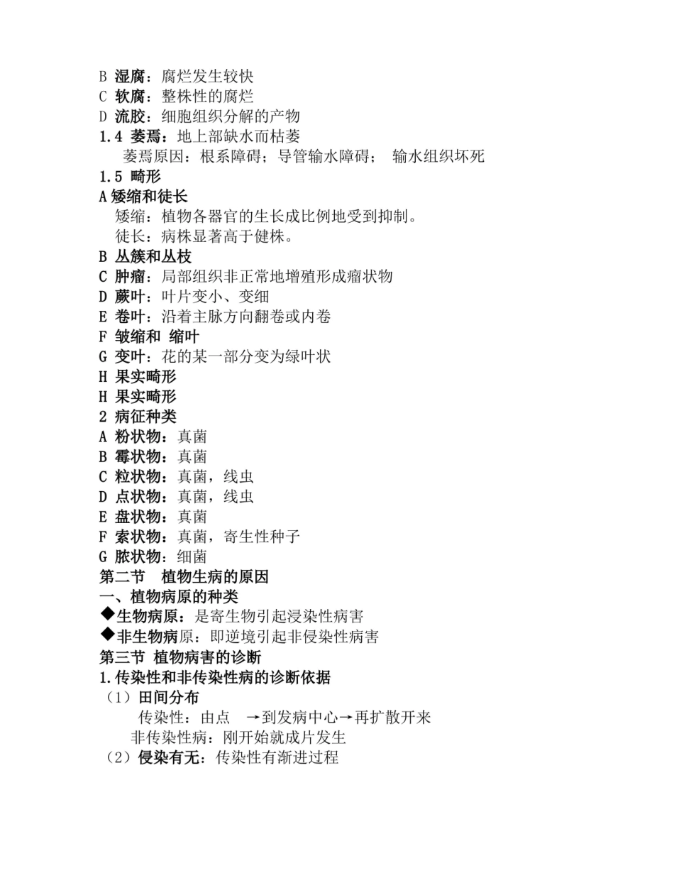 热带园艺植物病理学复习提纲.pdf_第3页