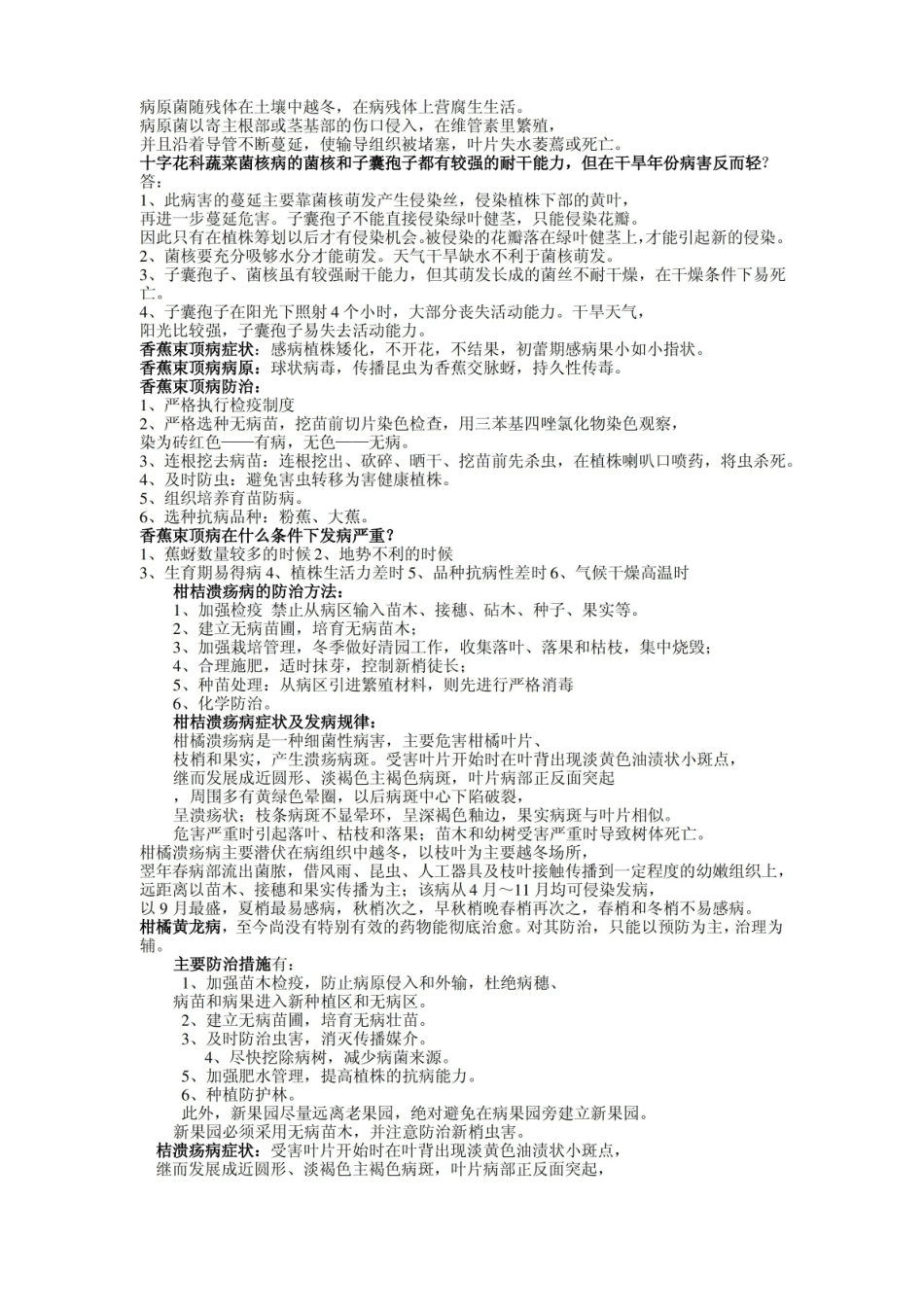 热带园艺植物病理学考试习题.pdf_第2页