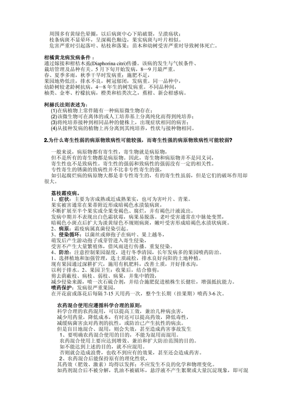 热带园艺植物病理学考试习题.pdf_第3页