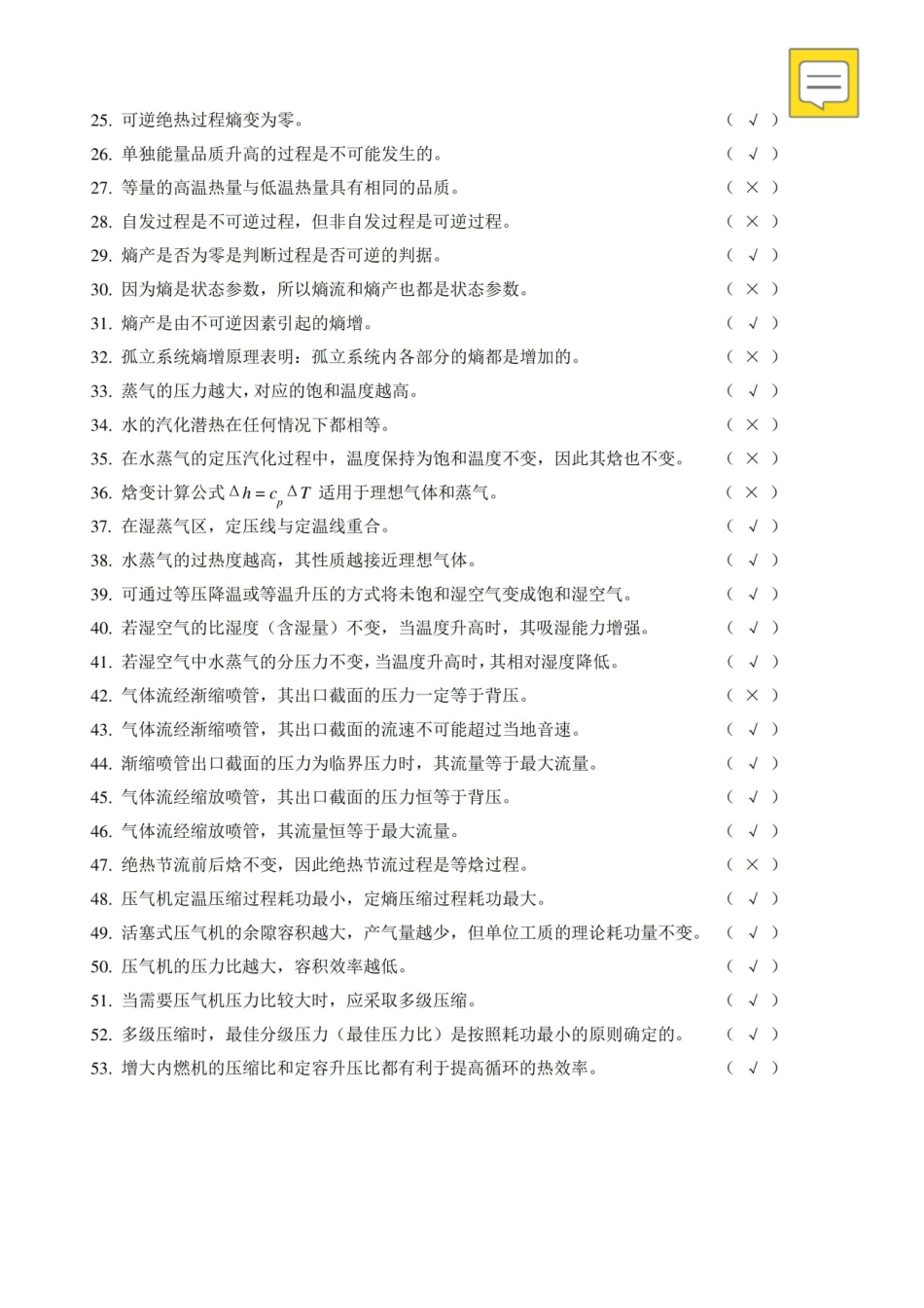 热工基础期末考试题库含答案详解.pdf_第2页