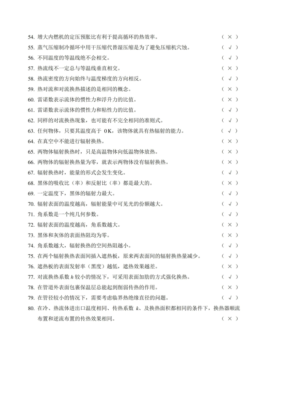 热工基础期末考试题库含答案详解.pdf_第3页
