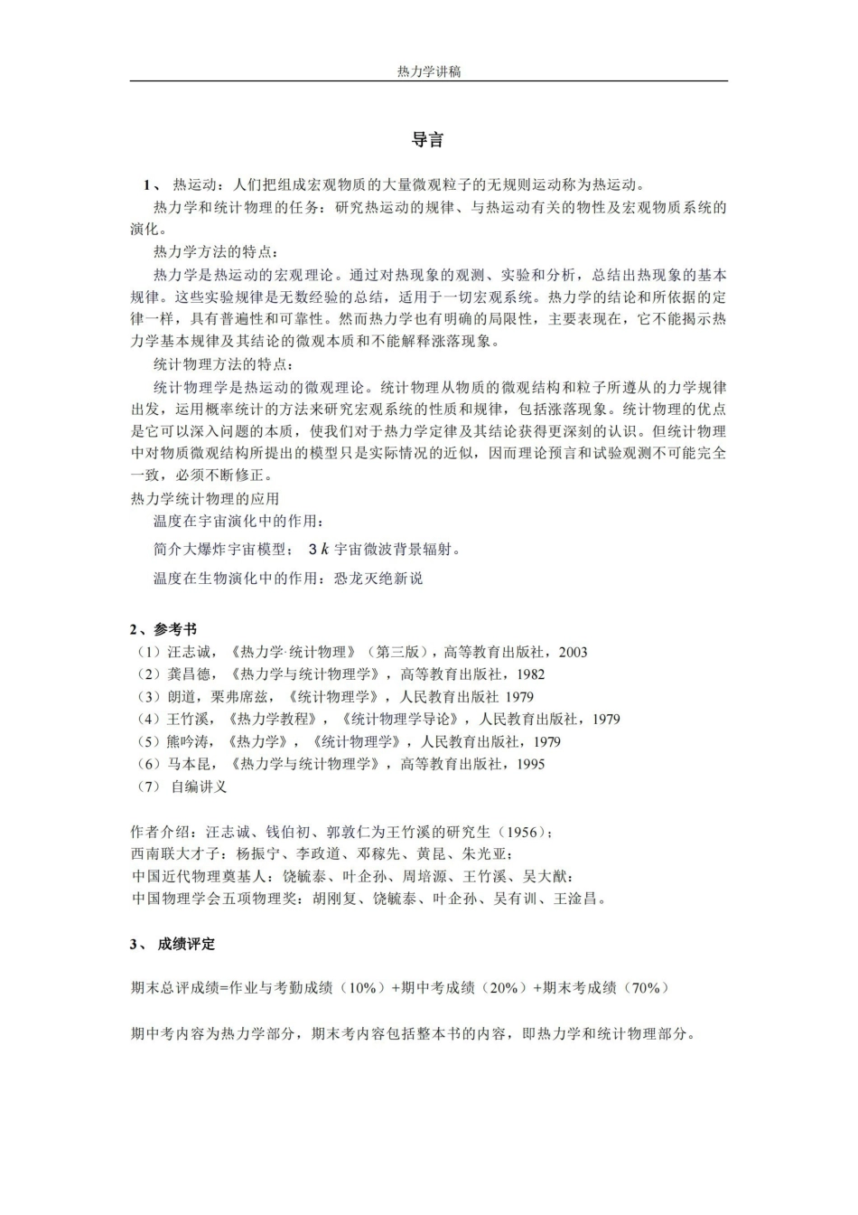 热力学统计物理知识总结.pdf_第2页