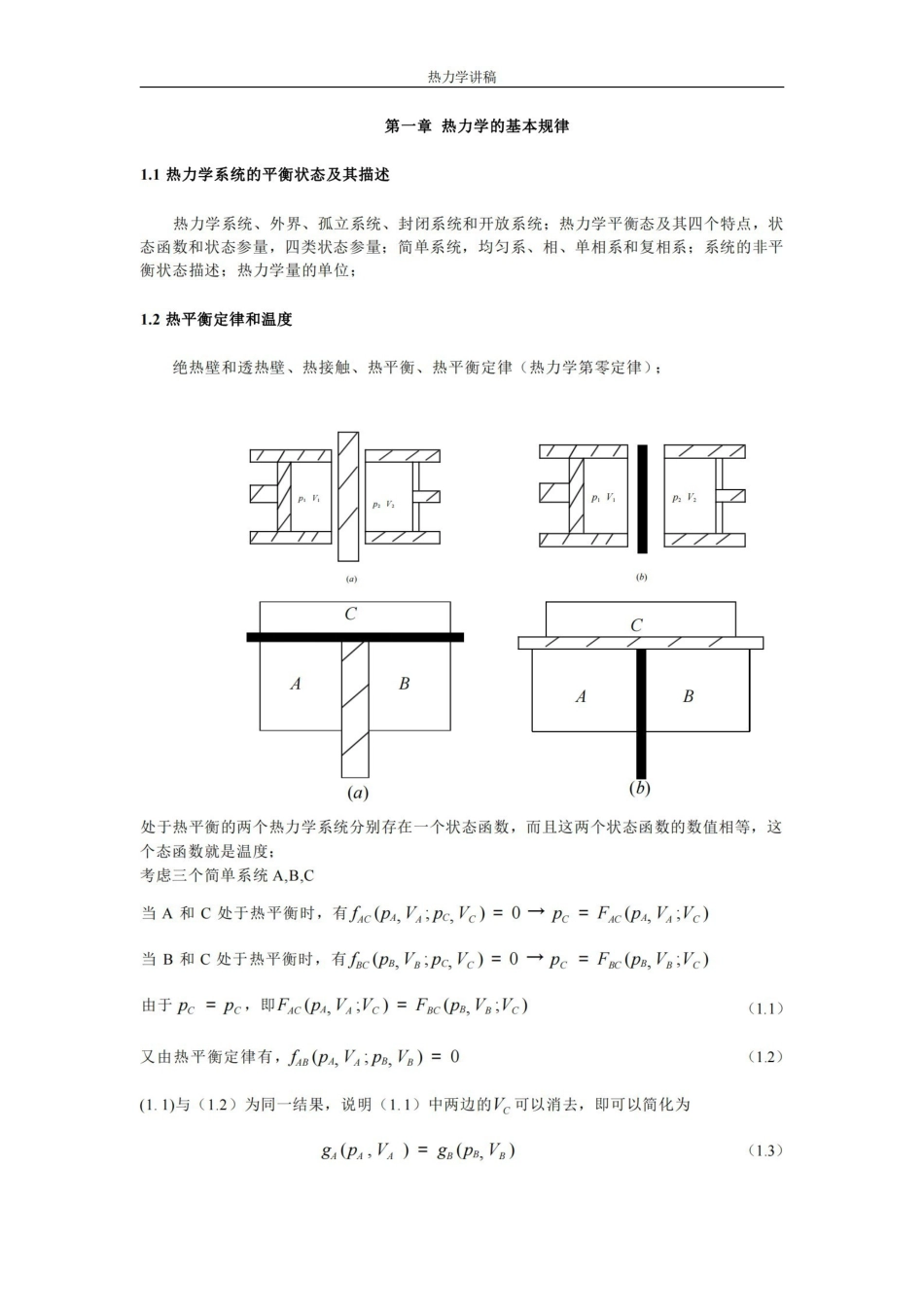 热力学统计物理知识总结.pdf_第3页