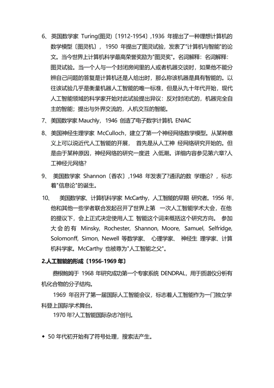 人工智能重点总结.pdf_第2页
