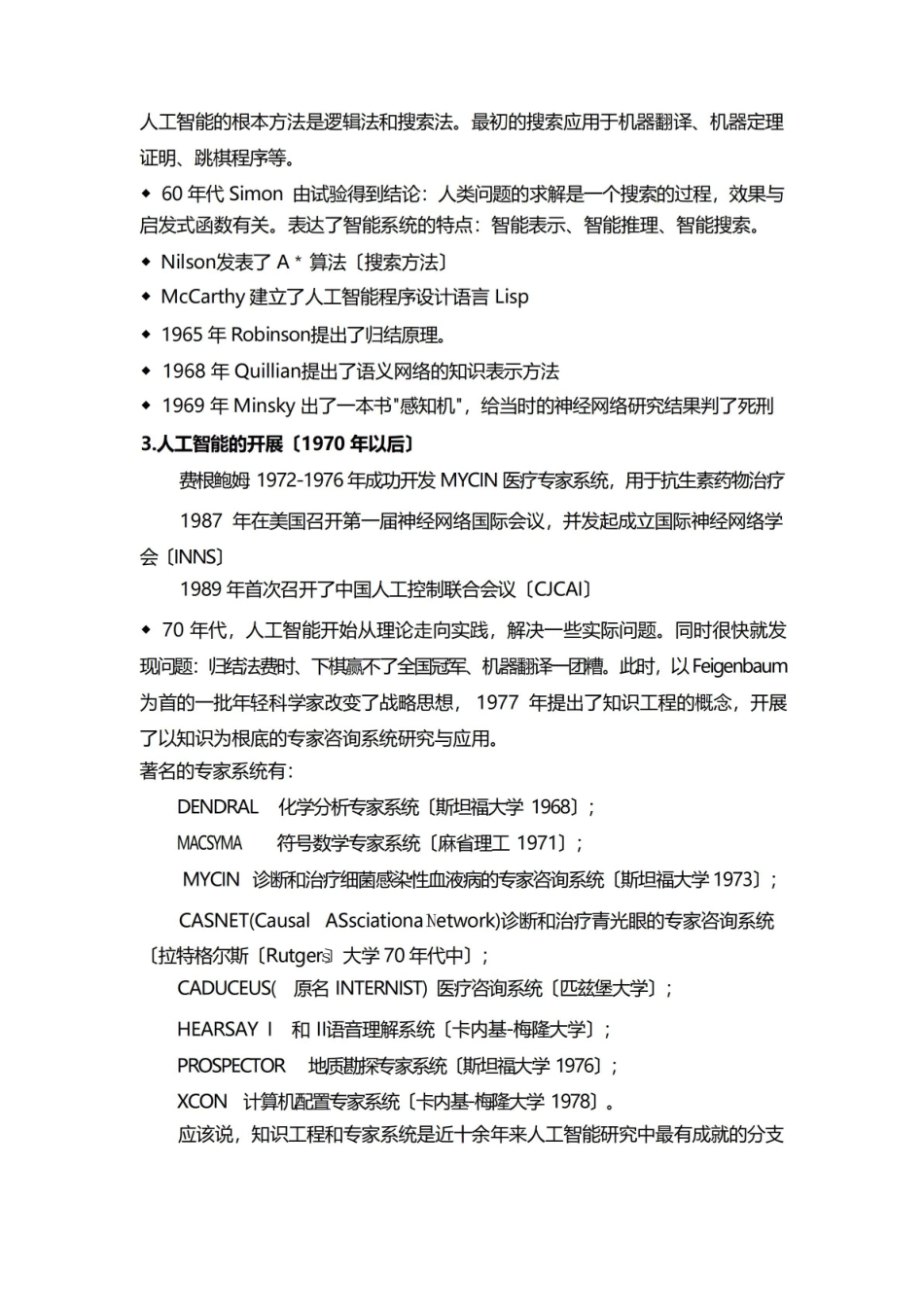 人工智能重点总结.pdf_第3页