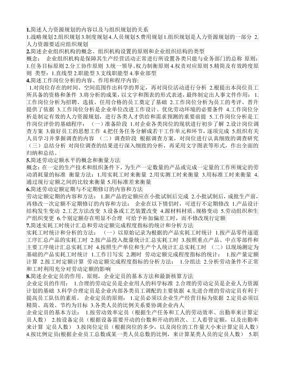 人力资源共享服务管理理论知识点汇总.pdf_第1页